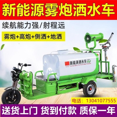 新能源電動三輪灑水車消防道路沖洗環(huán)衛(wèi)噴灑車霧炮純電動灑水